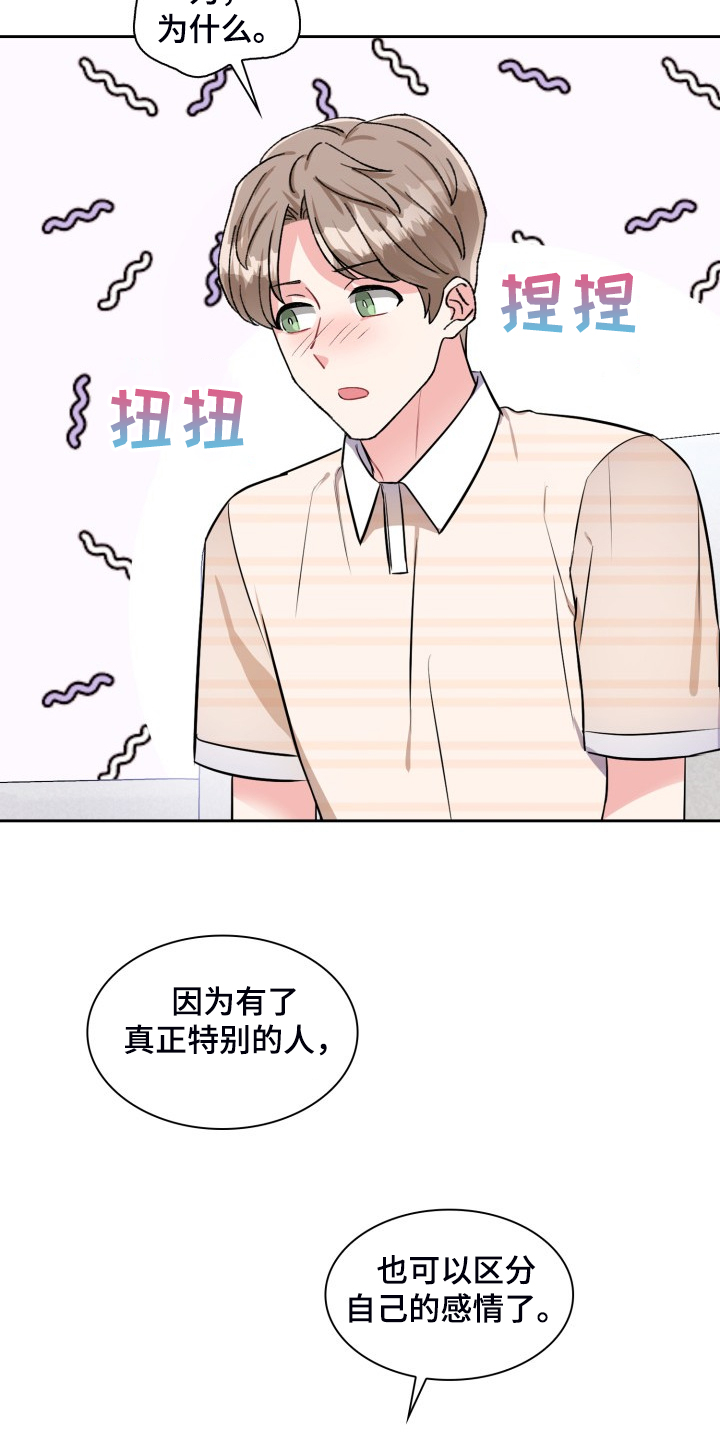 《丢失的胡萝卜》漫画最新章节第94章：打算离职免费下拉式在线观看章节第【3】张图片