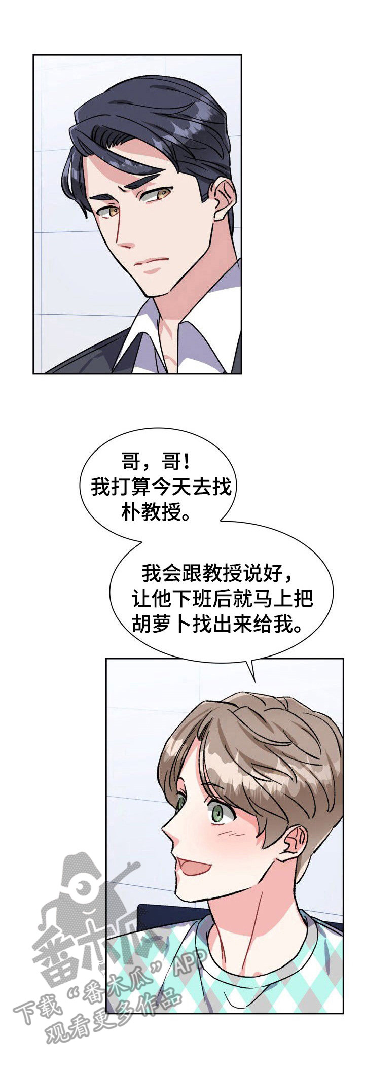 《丢失的胡萝卜》漫画最新章节第21章：询问免费下拉式在线观看章节第【11】张图片