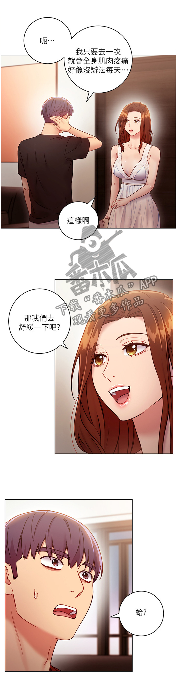 《网络因缘》漫画最新章节第44章：舒缓身心免费下拉式在线观看章节第【6】张图片