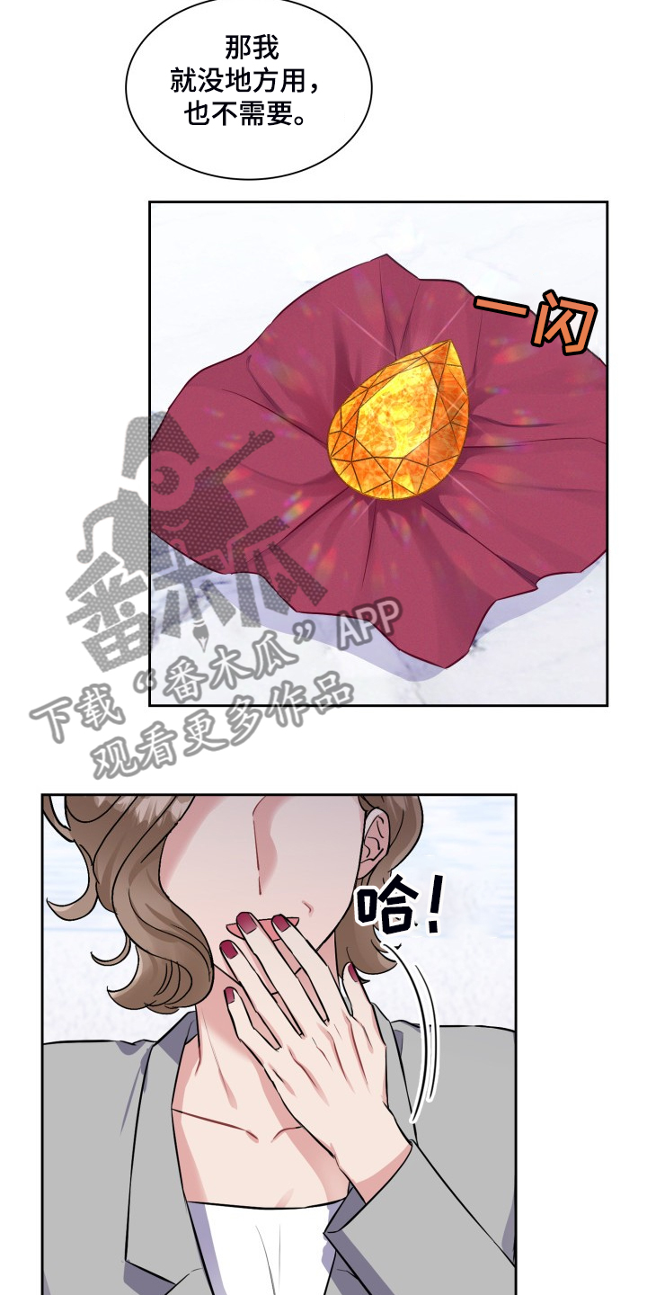 《丢失的胡萝卜》漫画最新章节第88章：分别的爱免费下拉式在线观看章节第【18】张图片