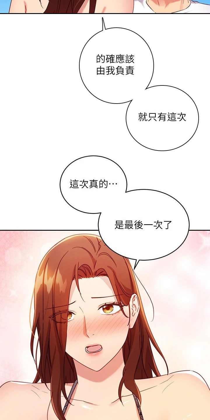 《网络因缘》漫画最新章节第116章：破裂免费下拉式在线观看章节第【14】张图片