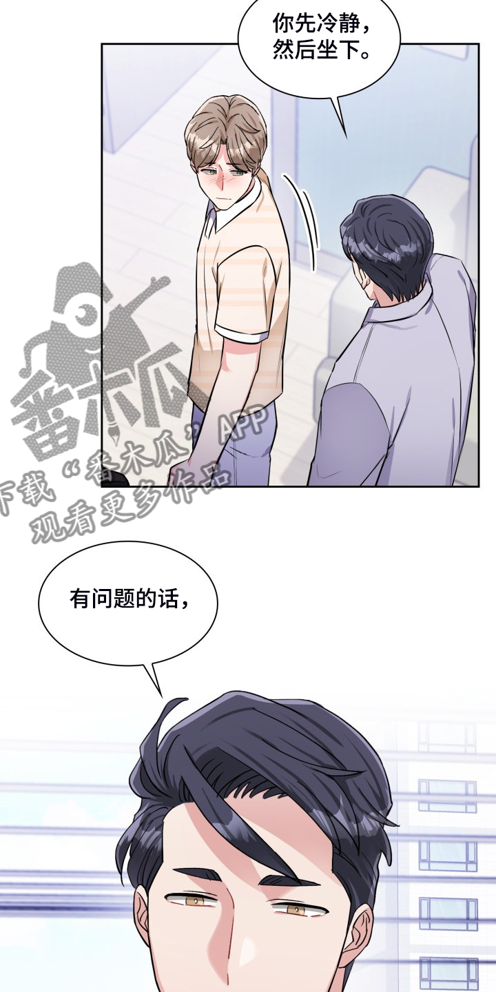 《丢失的胡萝卜》漫画最新章节第94章：打算离职免费下拉式在线观看章节第【21】张图片