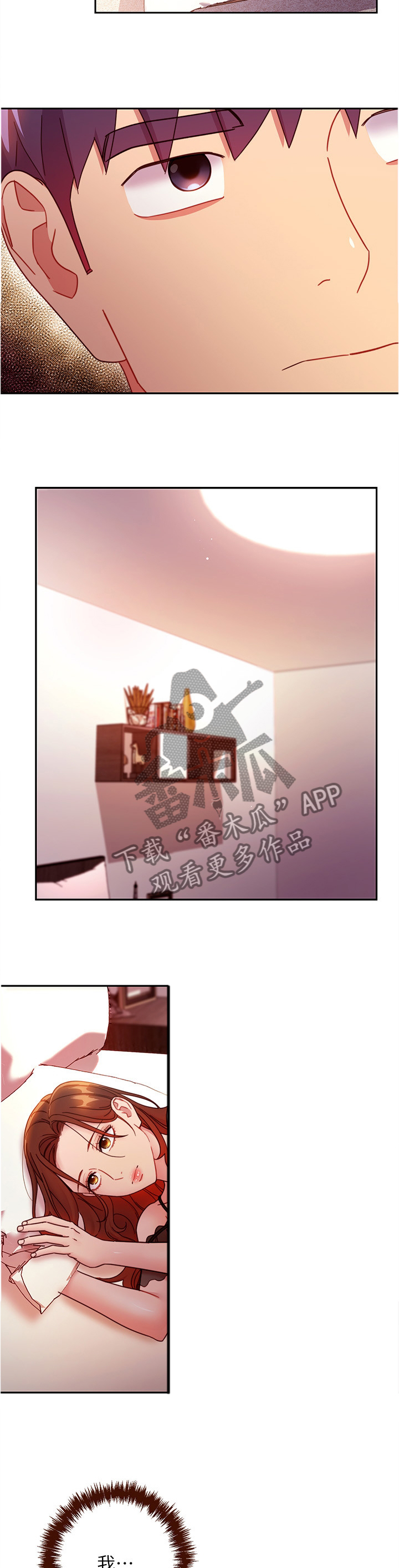 《网络因缘》漫画最新章节第79章：到此为止免费下拉式在线观看章节第【5】张图片