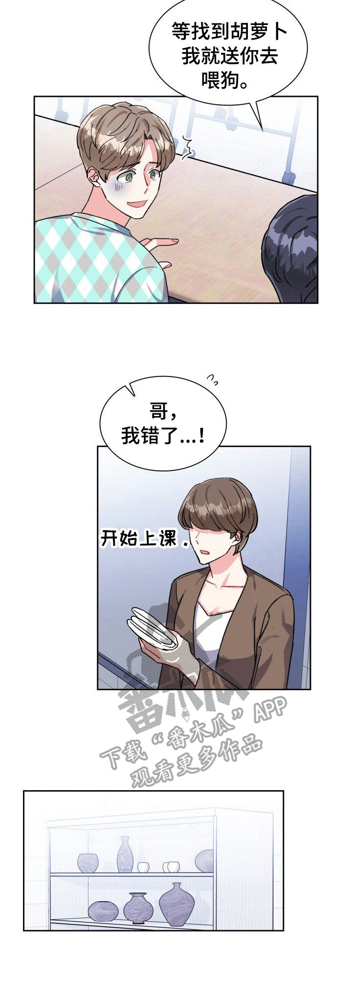 《丢失的胡萝卜》漫画最新章节第21章：询问免费下拉式在线观看章节第【7】张图片