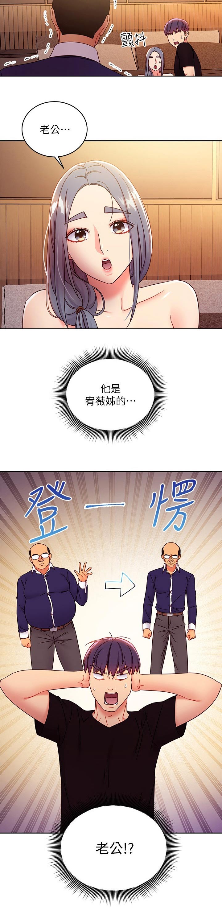 《网络因缘》漫画最新章节第107章：老公免费下拉式在线观看章节第【1】张图片