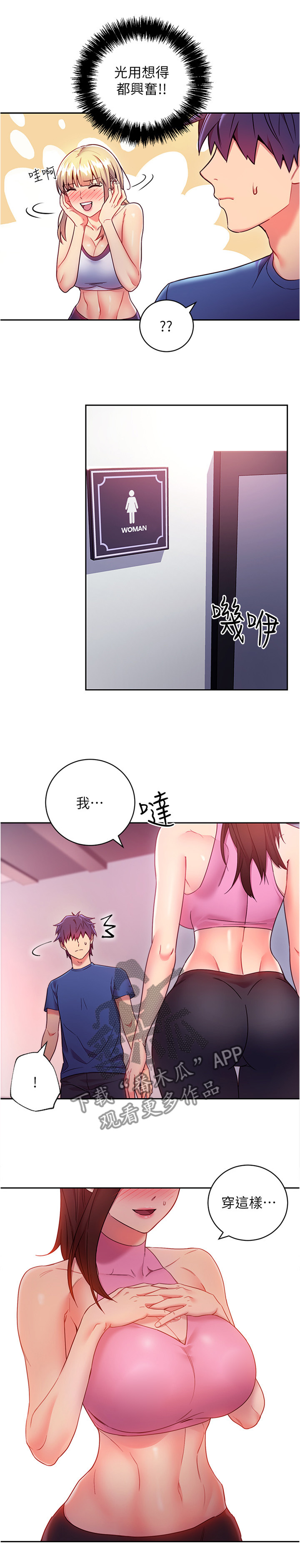 《网络因缘》漫画最新章节第26章：一起热身免费下拉式在线观看章节第【5】张图片