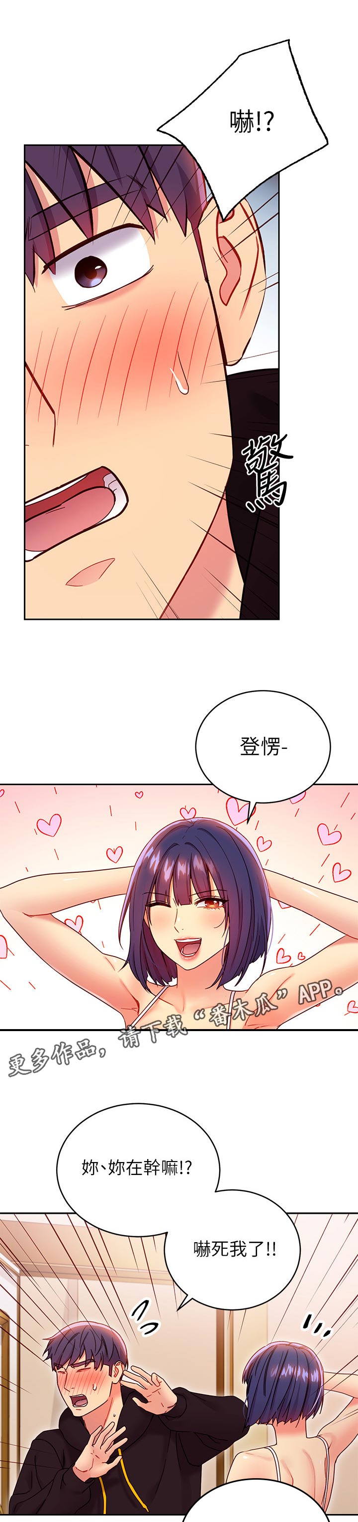 《网络因缘》漫画最新章节第100章：吸引人免费下拉式在线观看章节第【12】张图片