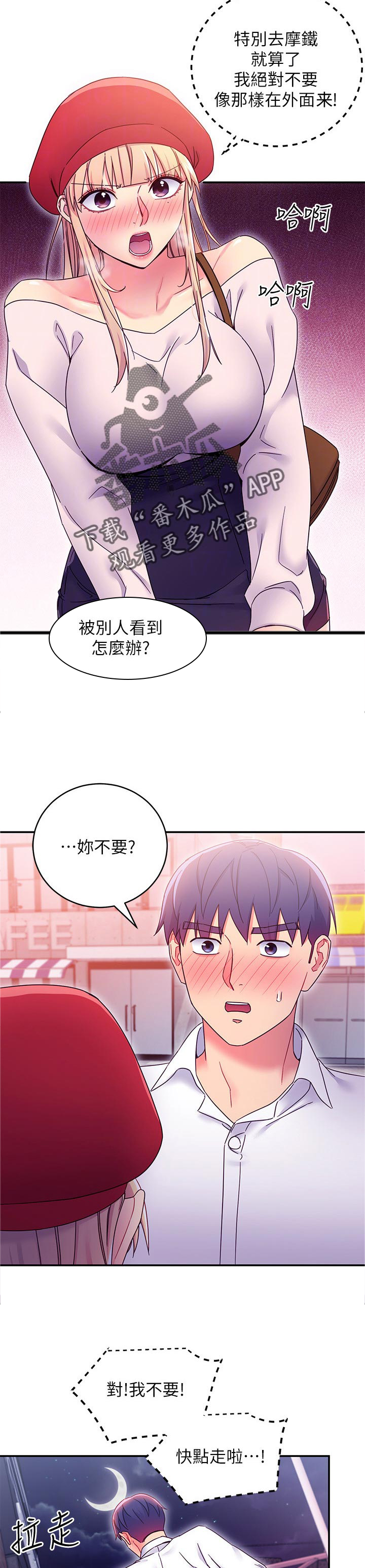 《网络因缘》漫画最新章节第94章：搞砸了免费下拉式在线观看章节第【5】张图片