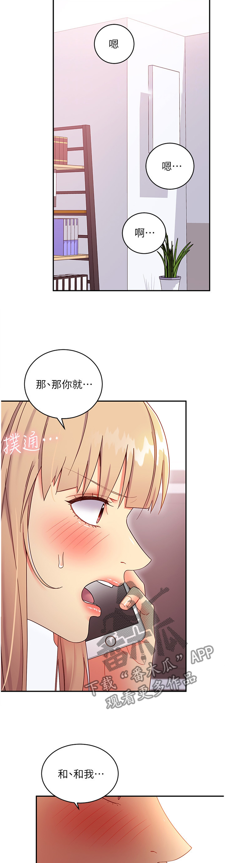 《网络因缘》漫画最新章节第88章：为什么!免费下拉式在线观看章节第【3】张图片