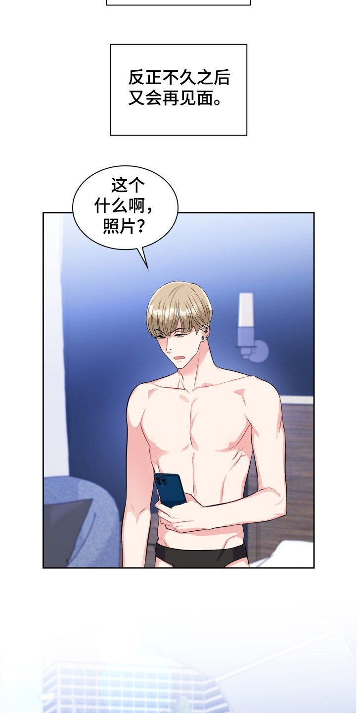 《丢失的胡萝卜》漫画最新章节第78章：不能欺骗免费下拉式在线观看章节第【8】张图片