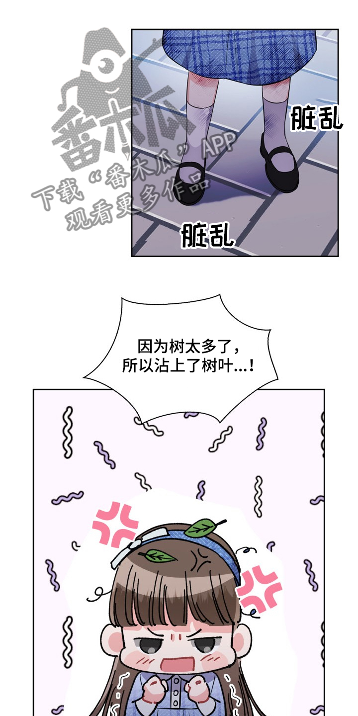 《丢失的胡萝卜》漫画最新章节第83章：兔子公主免费下拉式在线观看章节第【6】张图片