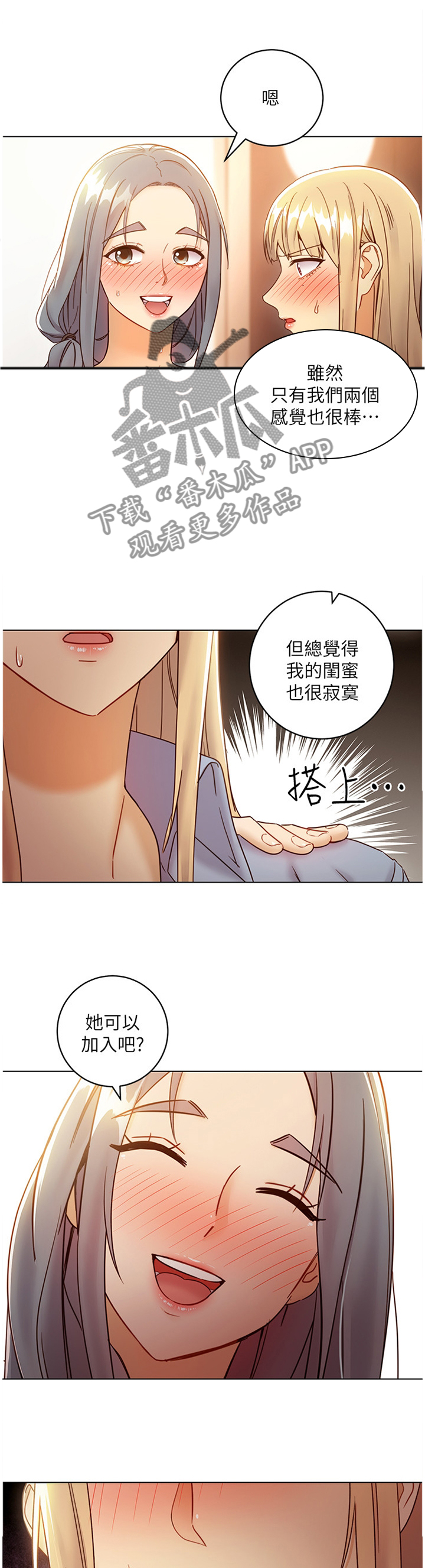 《网络因缘》漫画最新章节第70章：一起玩免费下拉式在线观看章节第【7】张图片