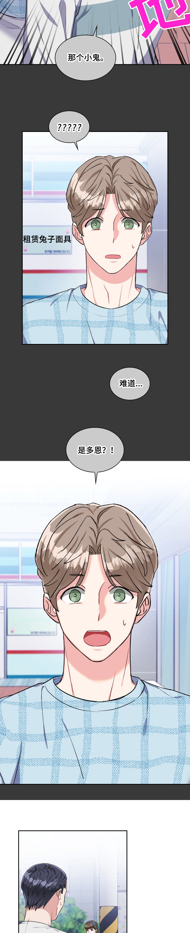 《丢失的胡萝卜》漫画最新章节第61章：大叔，太吓人了免费下拉式在线观看章节第【9】张图片