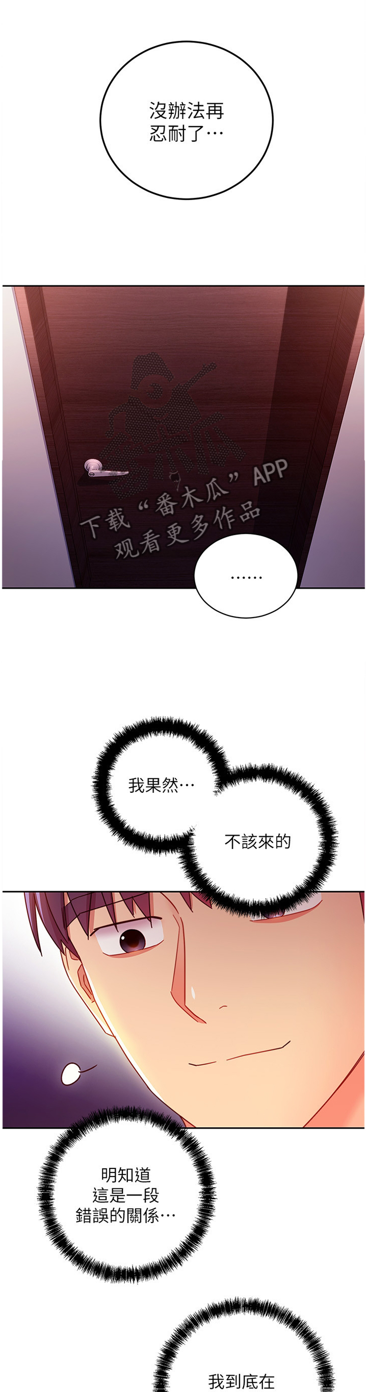 《网络因缘》漫画最新章节第82章：我的名字免费下拉式在线观看章节第【8】张图片