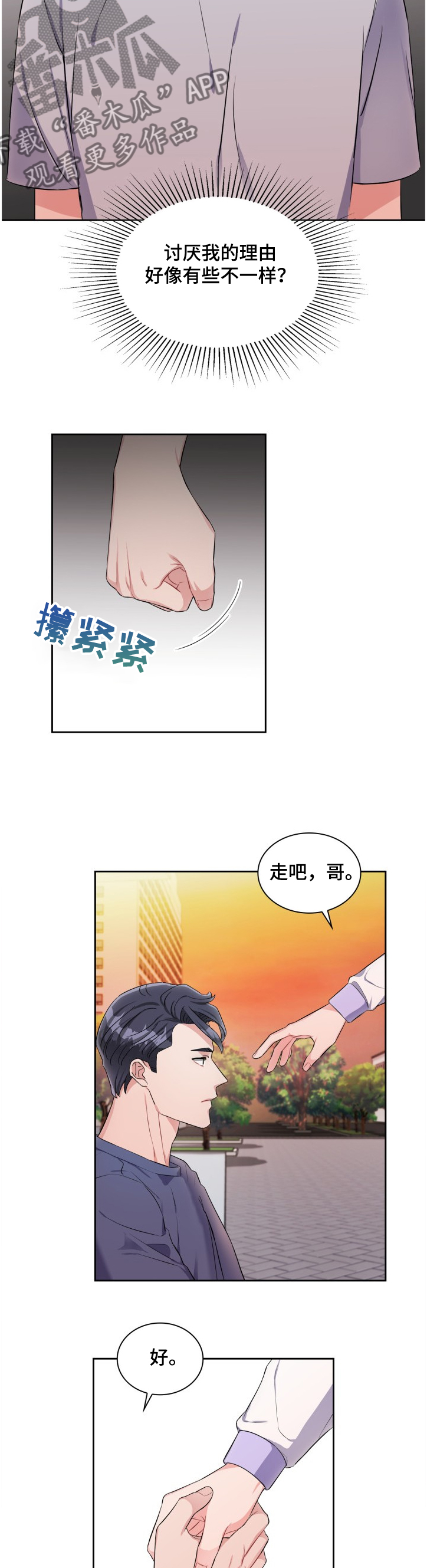 《丢失的胡萝卜》漫画最新章节第71章：不友善的朋友免费下拉式在线观看章节第【3】张图片