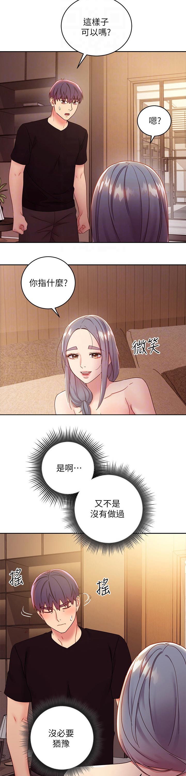 《网络因缘》漫画最新章节第107章：老公免费下拉式在线观看章节第【5】张图片