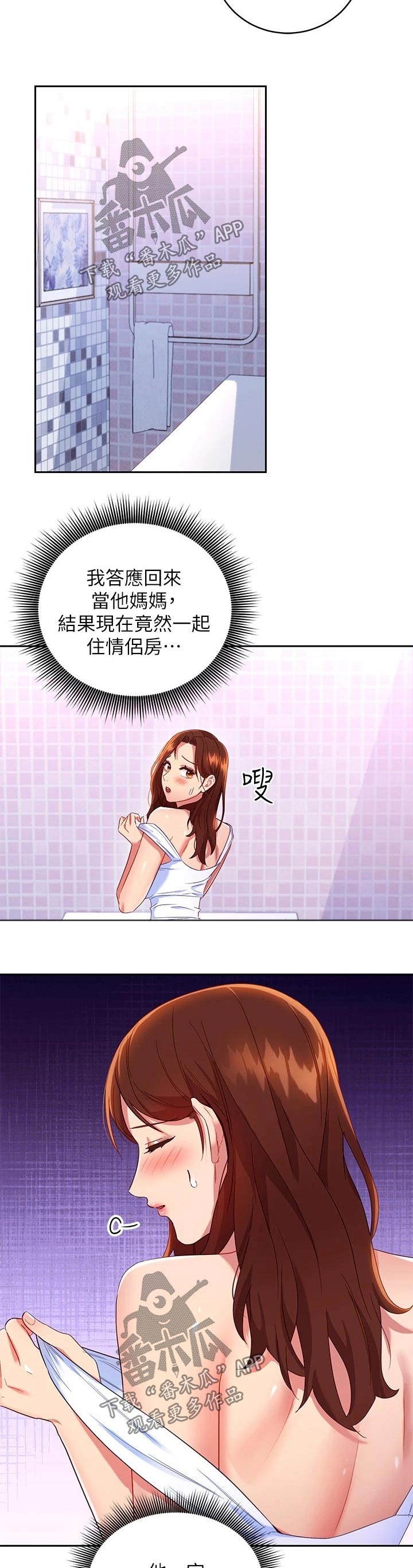 《网络因缘》漫画最新章节第114章：大浴缸免费下拉式在线观看章节第【6】张图片