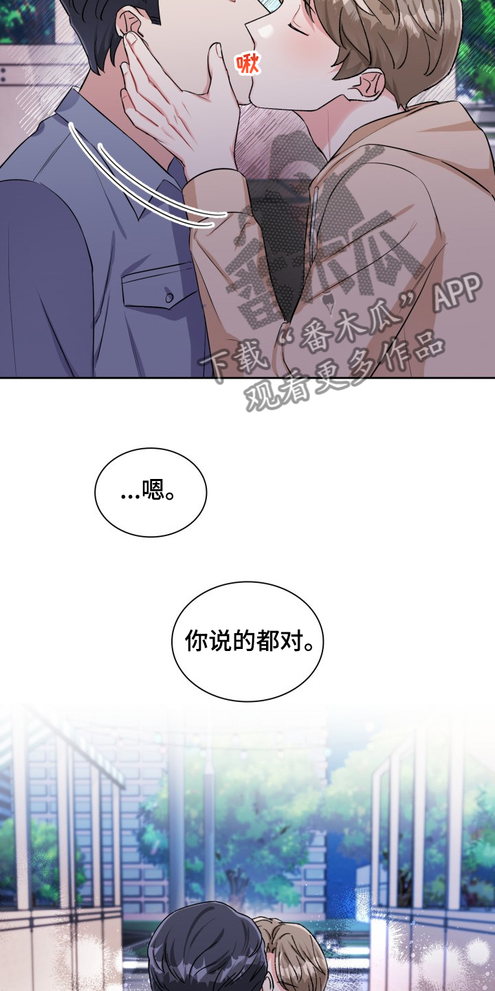 《丢失的胡萝卜》漫画最新章节第82章：该谁来说免费下拉式在线观看章节第【5】张图片