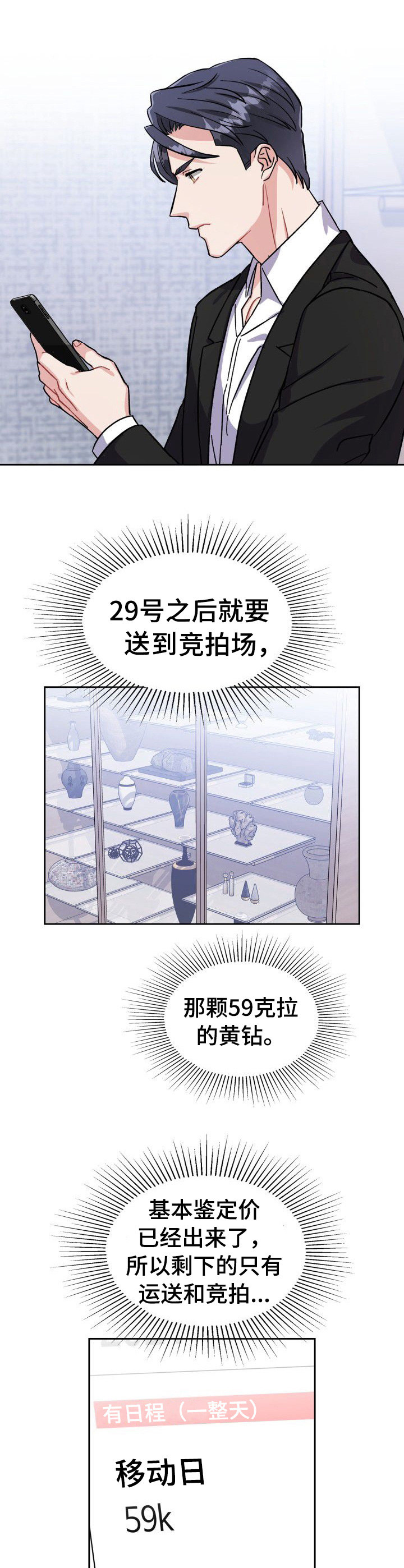 《丢失的胡萝卜》漫画最新章节第14章：威胁免费下拉式在线观看章节第【5】张图片