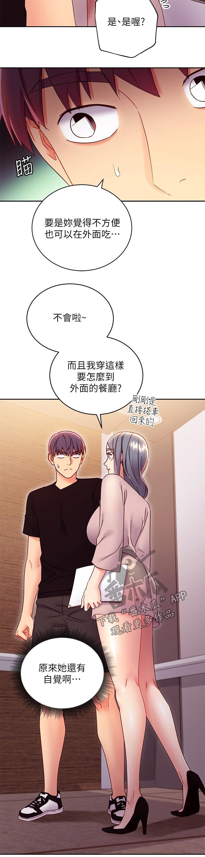 《网络因缘》漫画最新章节第106章：吃惊免费下拉式在线观看章节第【10】张图片