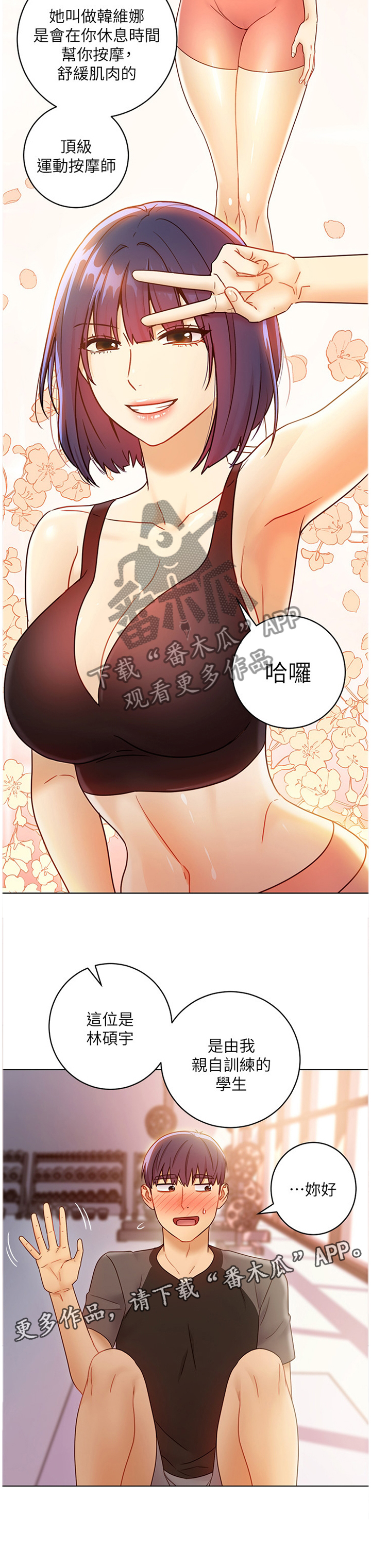 《网络因缘》漫画最新章节第63章：介绍新朋友免费下拉式在线观看章节第【1】张图片