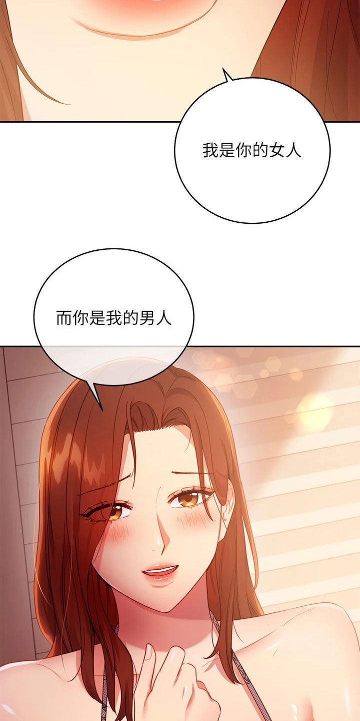 《网络因缘》漫画最新章节第116章：破裂免费下拉式在线观看章节第【3】张图片