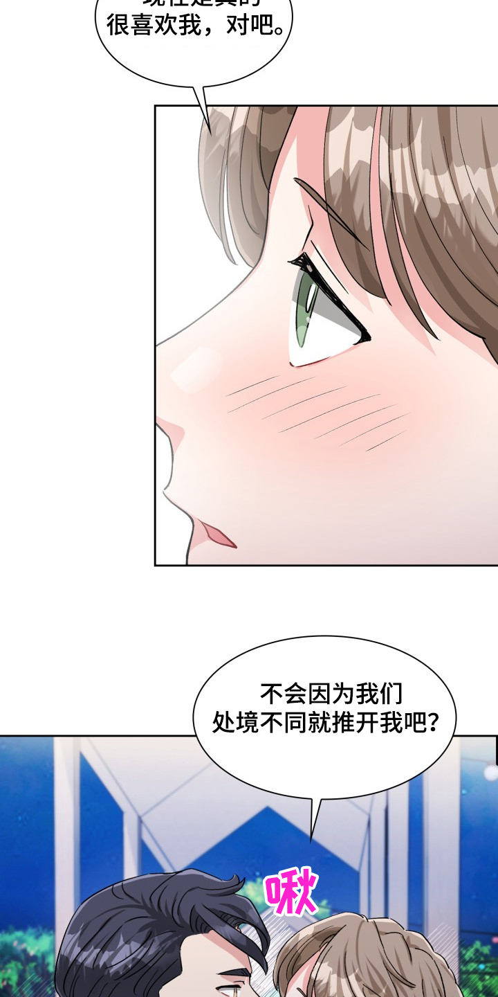 《丢失的胡萝卜》漫画最新章节第82章：该谁来说免费下拉式在线观看章节第【6】张图片