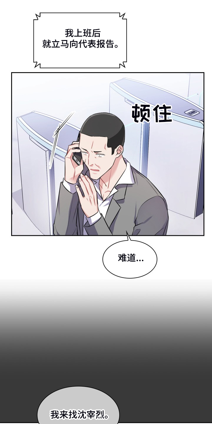 《丢失的胡萝卜》漫画最新章节第86章：还在找你免费下拉式在线观看章节第【6】张图片