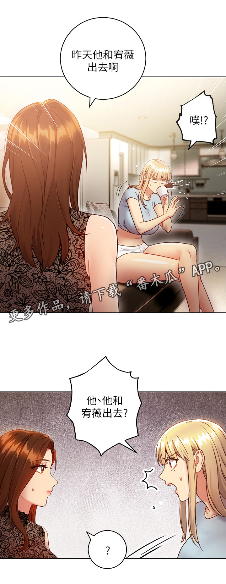 《网络因缘》漫画最新章节第32章：陶醉免费下拉式在线观看章节第【9】张图片