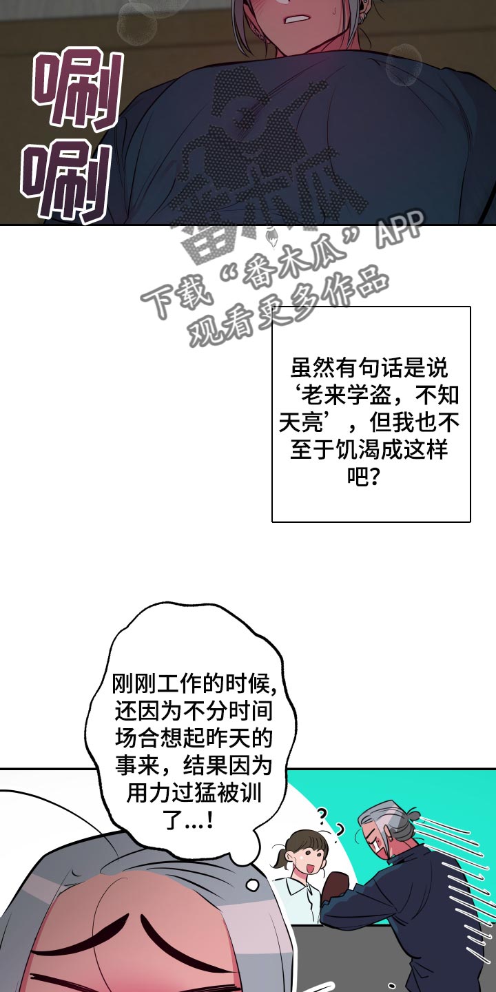 《密友安医生》漫画最新章节第37章：【第二季】真可惜免费下拉式在线观看章节第【23】张图片