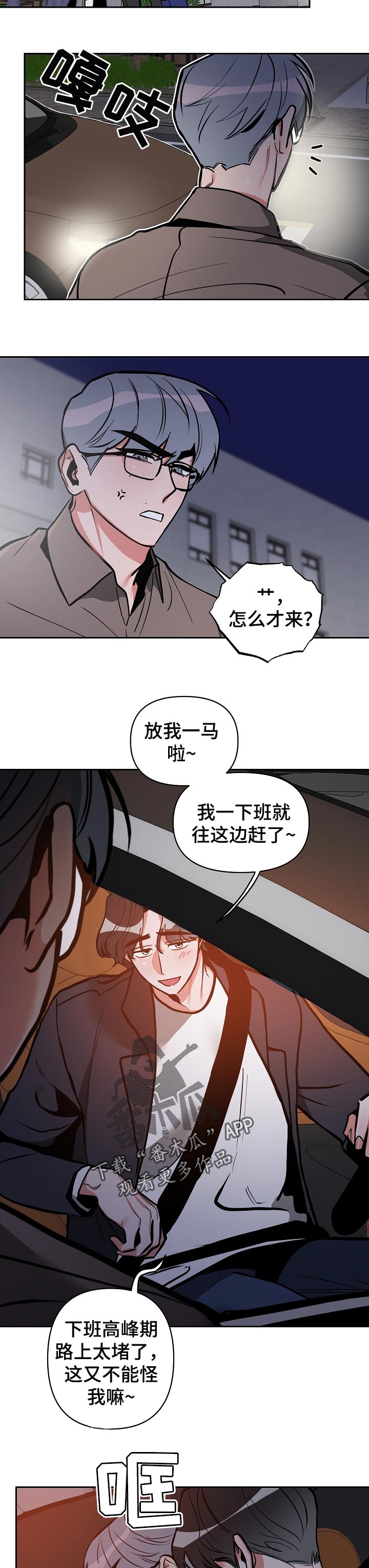 《密友安医生》漫画最新章节第23章： 发火免费下拉式在线观看章节第【7】张图片