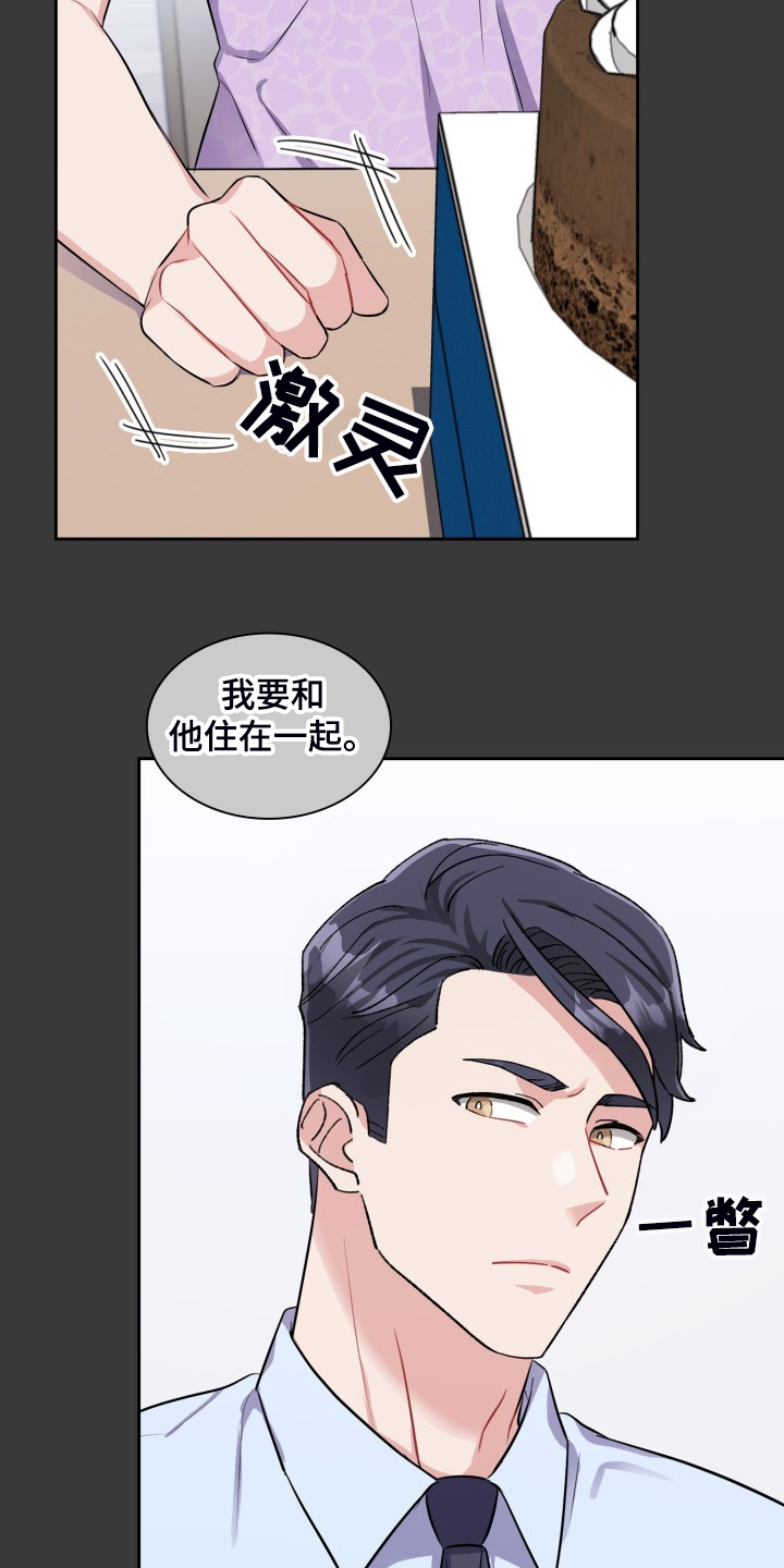 《丢失的胡萝卜》漫画最新章节第90章：把他给我免费下拉式在线观看章节第【12】张图片