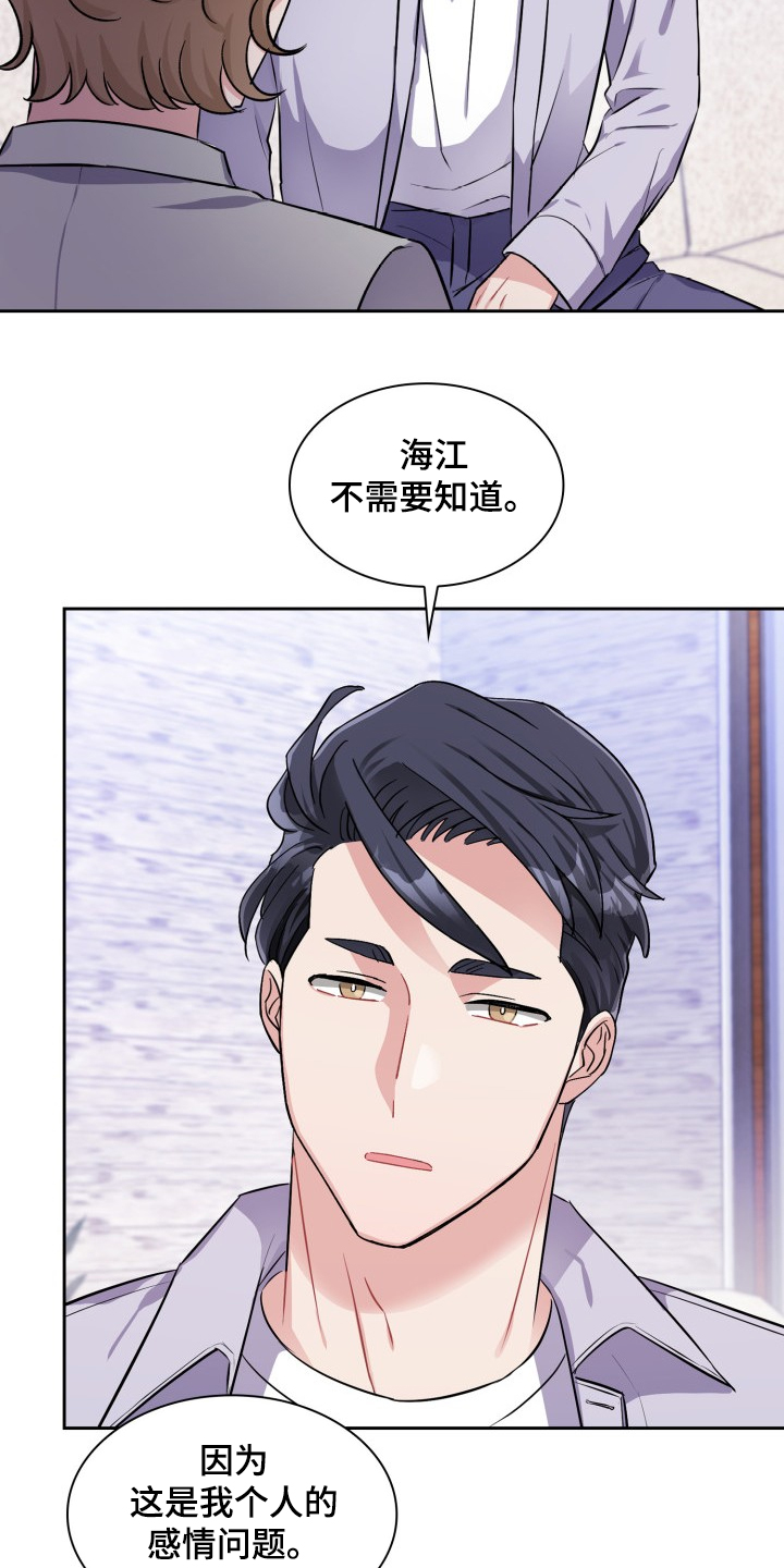 《丢失的胡萝卜》漫画最新章节第89章：连海江都做不到吗免费下拉式在线观看章节第【36】张图片