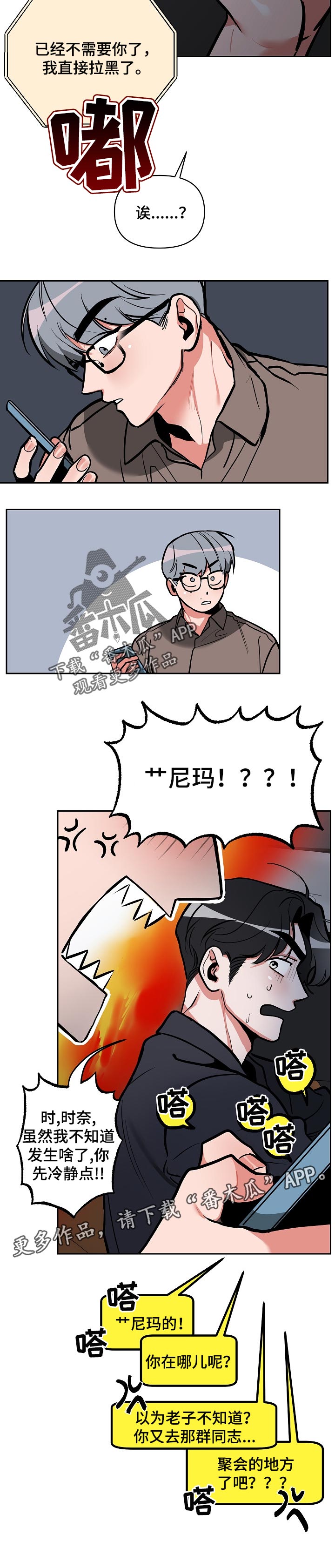 《密友安医生》漫画最新章节第23章： 发火免费下拉式在线观看章节第【1】张图片