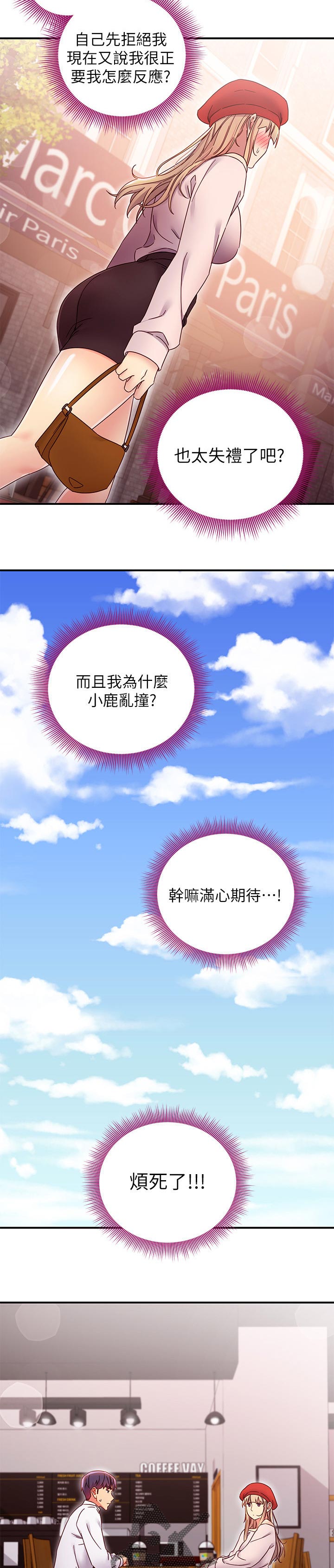 《网络因缘》漫画最新章节第93章：约会中免费下拉式在线观看章节第【6】张图片