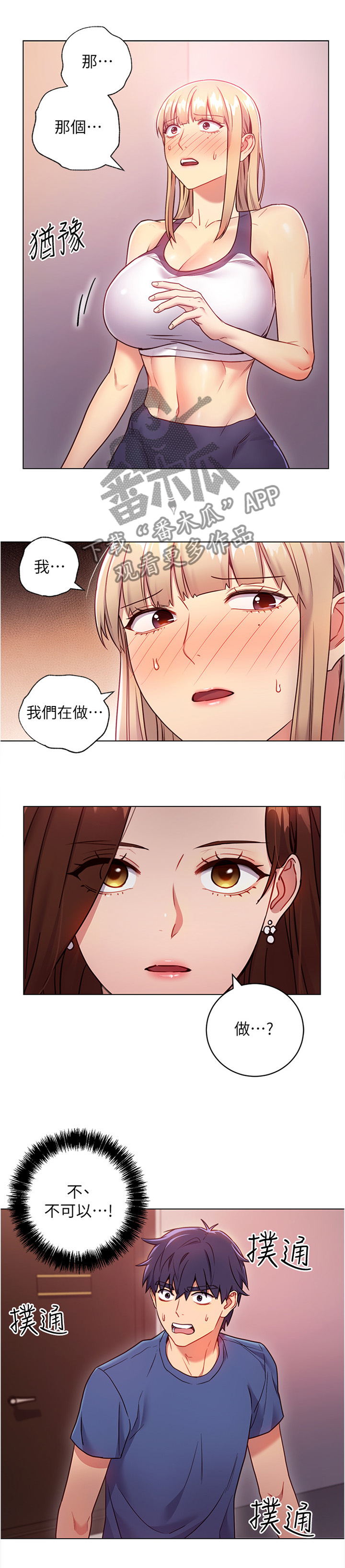 《网络因缘》漫画最新章节第26章：一起热身免费下拉式在线观看章节第【12】张图片