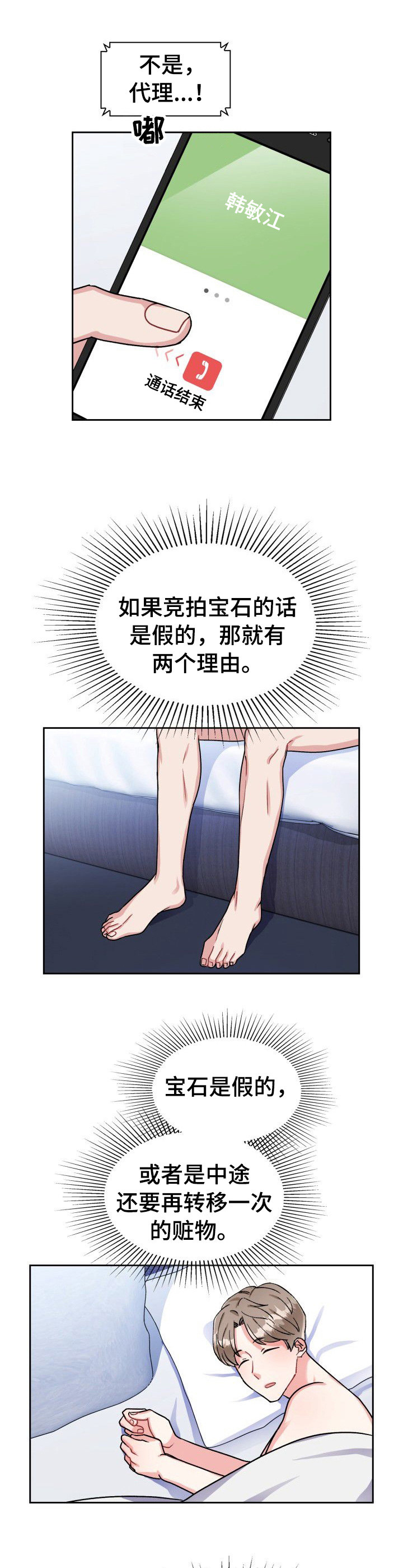 《丢失的胡萝卜》漫画最新章节第20章：调查免费下拉式在线观看章节第【4】张图片