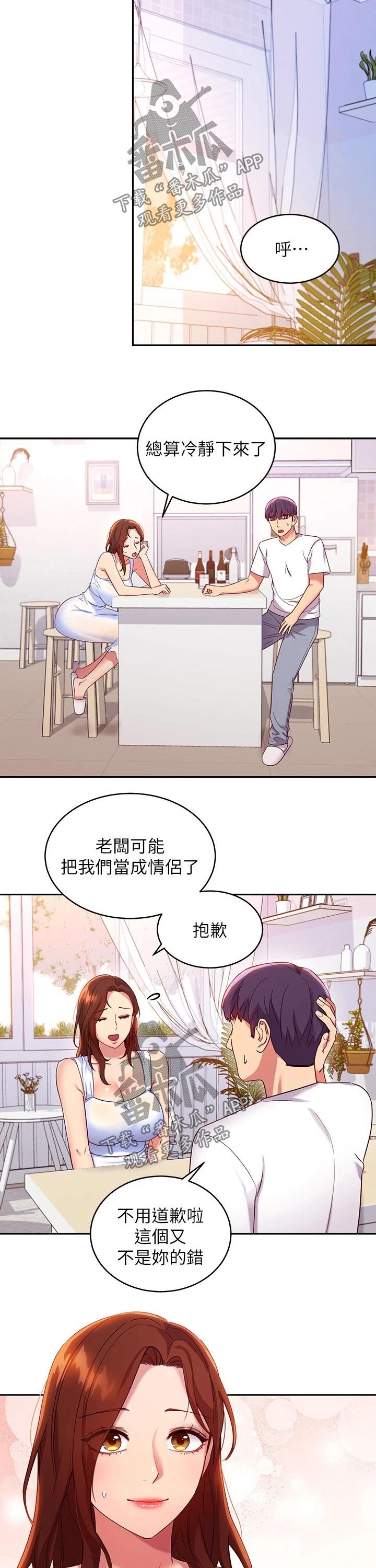 《网络因缘》漫画最新章节第114章：大浴缸免费下拉式在线观看章节第【8】张图片