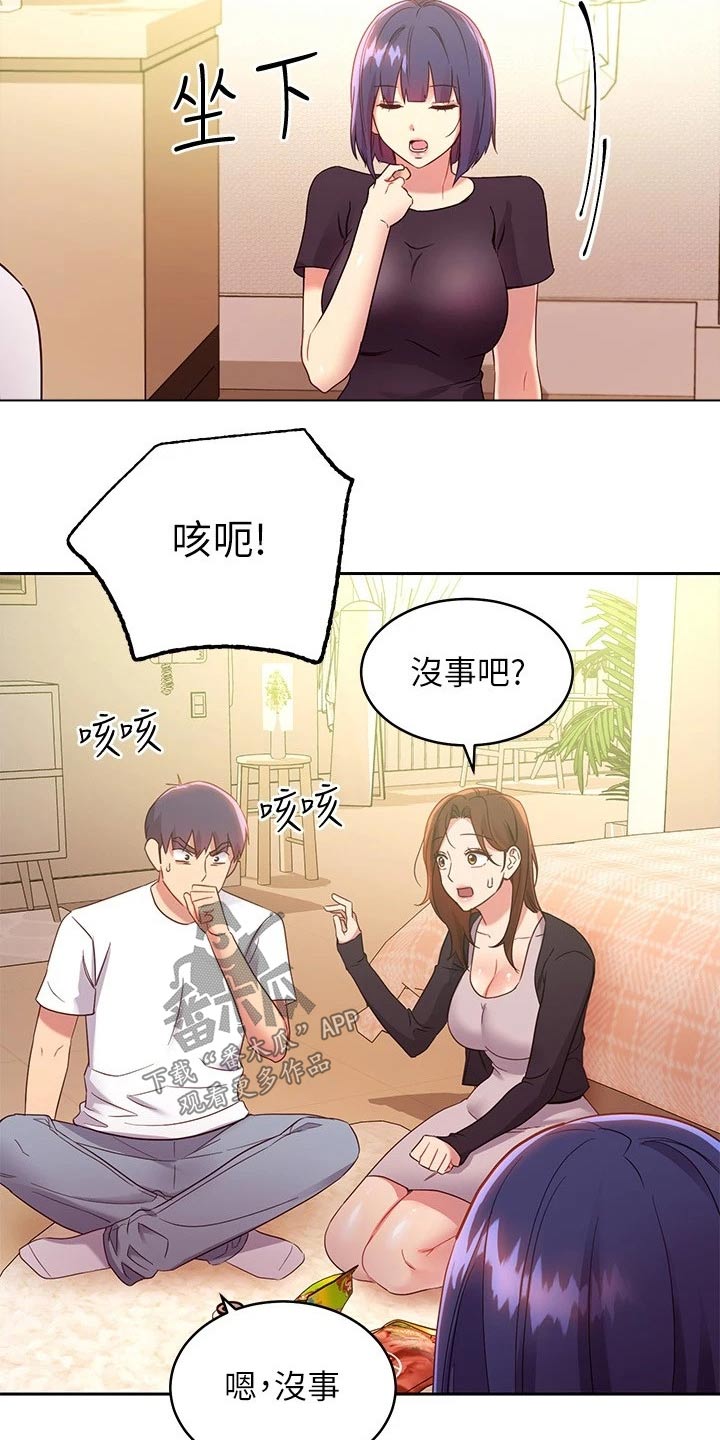 《网络因缘》漫画最新章节第119章：尴尬局面免费下拉式在线观看章节第【16】张图片