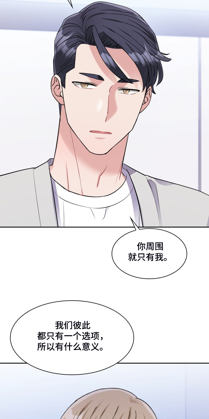 《丢失的胡萝卜》漫画最新章节第98章：你关心过我吗免费下拉式在线观看章节第【24】张图片