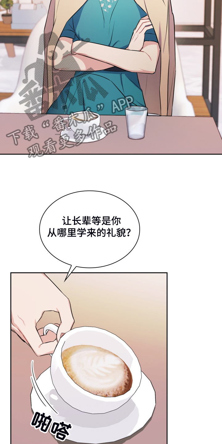 《丢失的胡萝卜》漫画最新章节第102章：【番外】面谈免费下拉式在线观看章节第【23】张图片