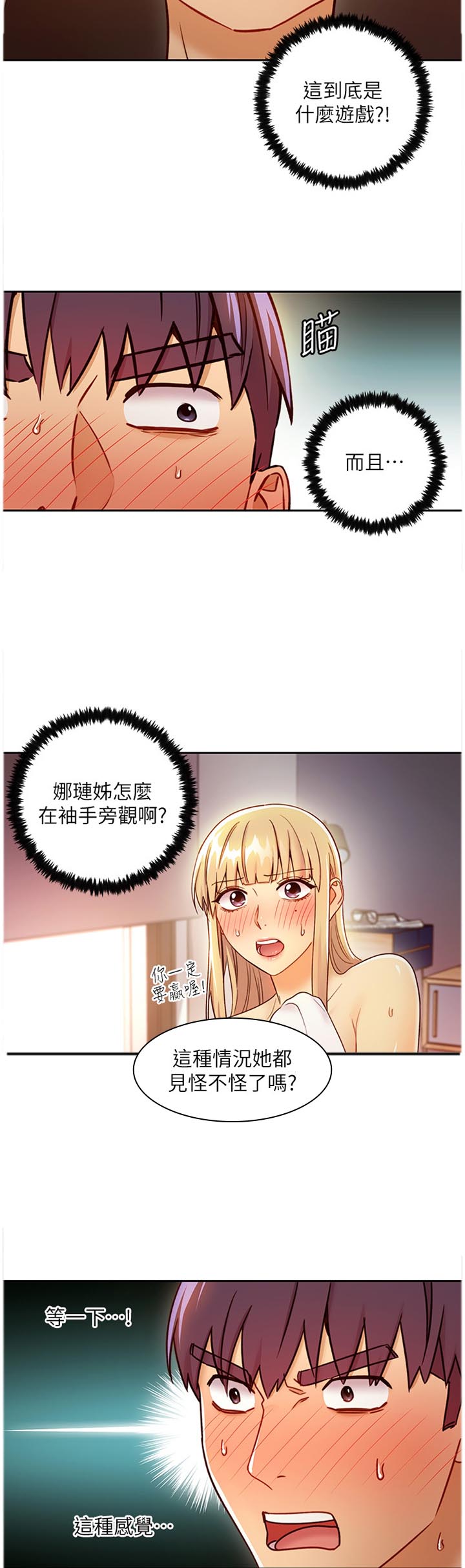 《网络因缘》漫画最新章节第61章：游戏免费下拉式在线观看章节第【5】张图片