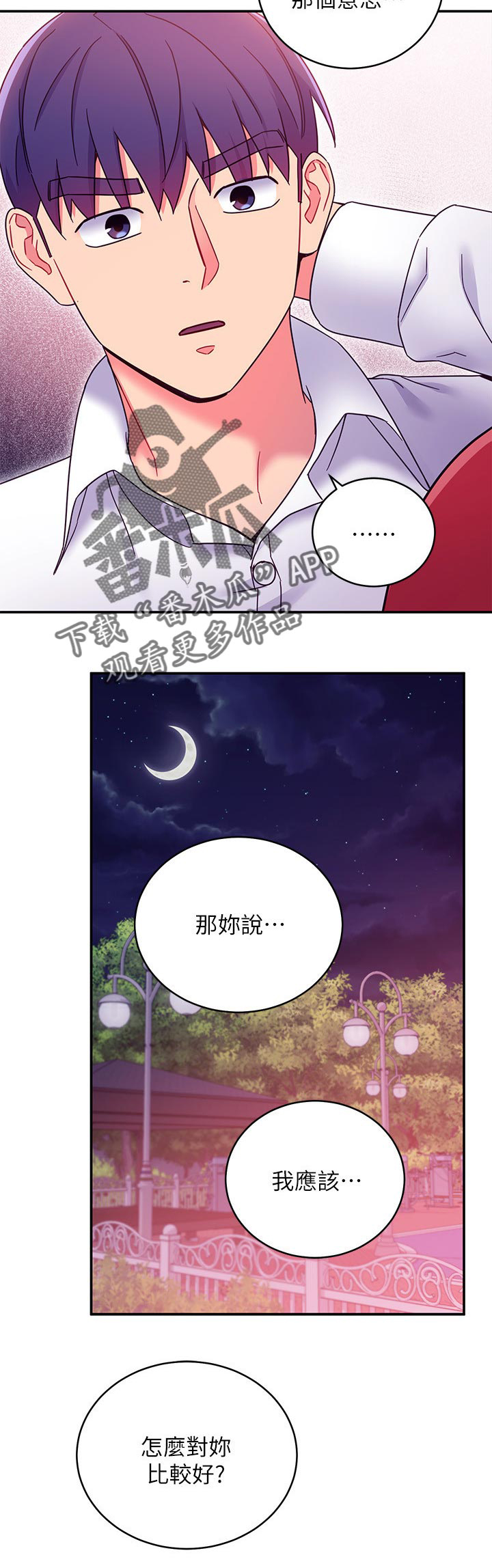 《网络因缘》漫画最新章节第95章：答案免费下拉式在线观看章节第【7】张图片