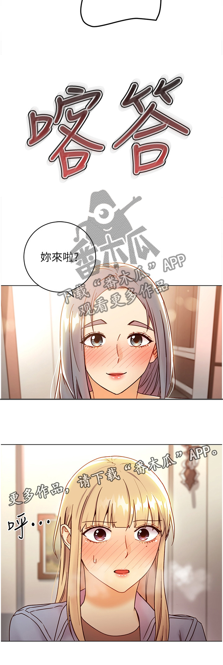 《网络因缘》漫画最新章节第69章：你来啦!免费下拉式在线观看章节第【1】张图片