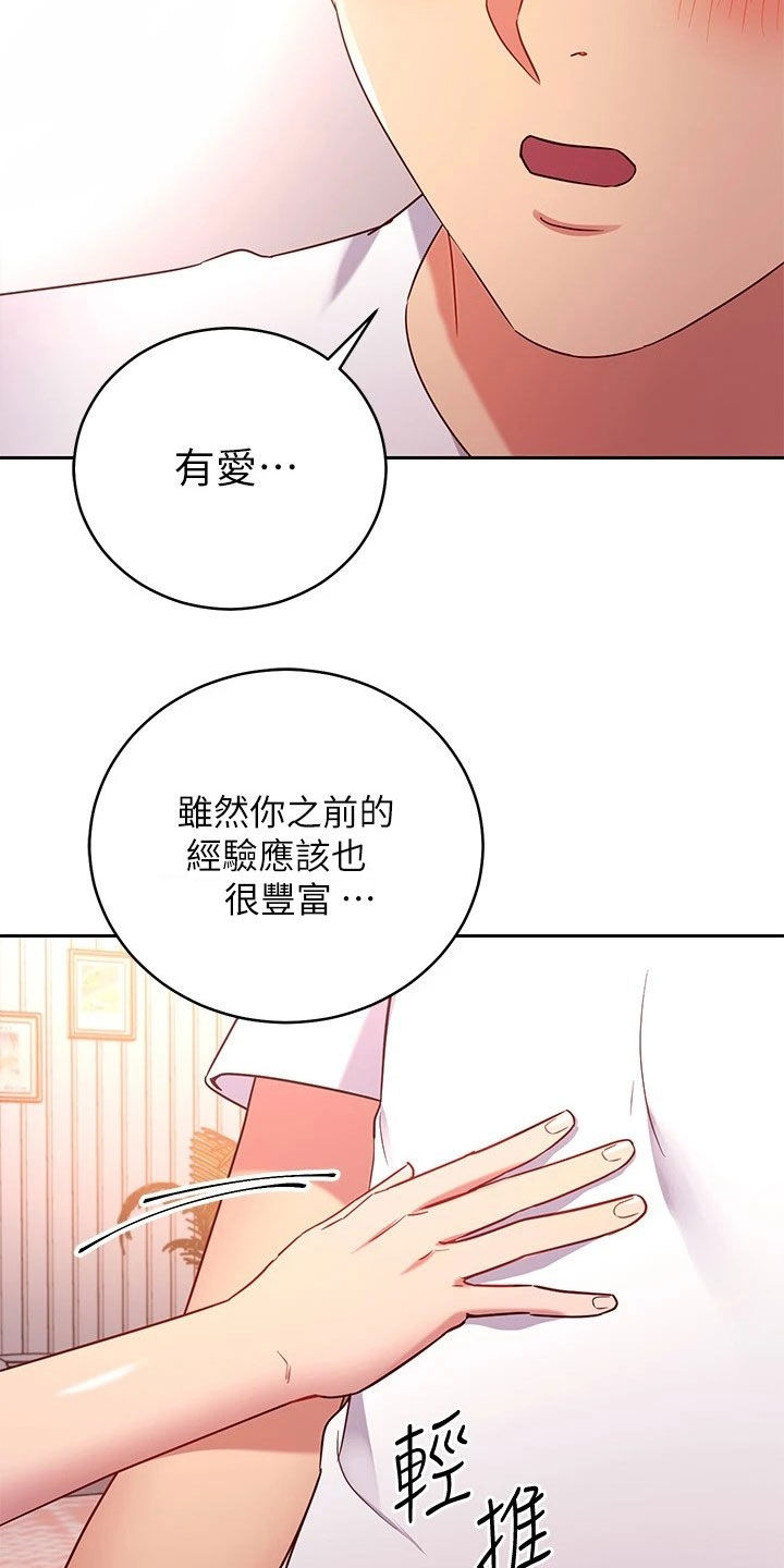 《网络因缘》漫画最新章节第117章：因为有爱免费下拉式在线观看章节第【4】张图片