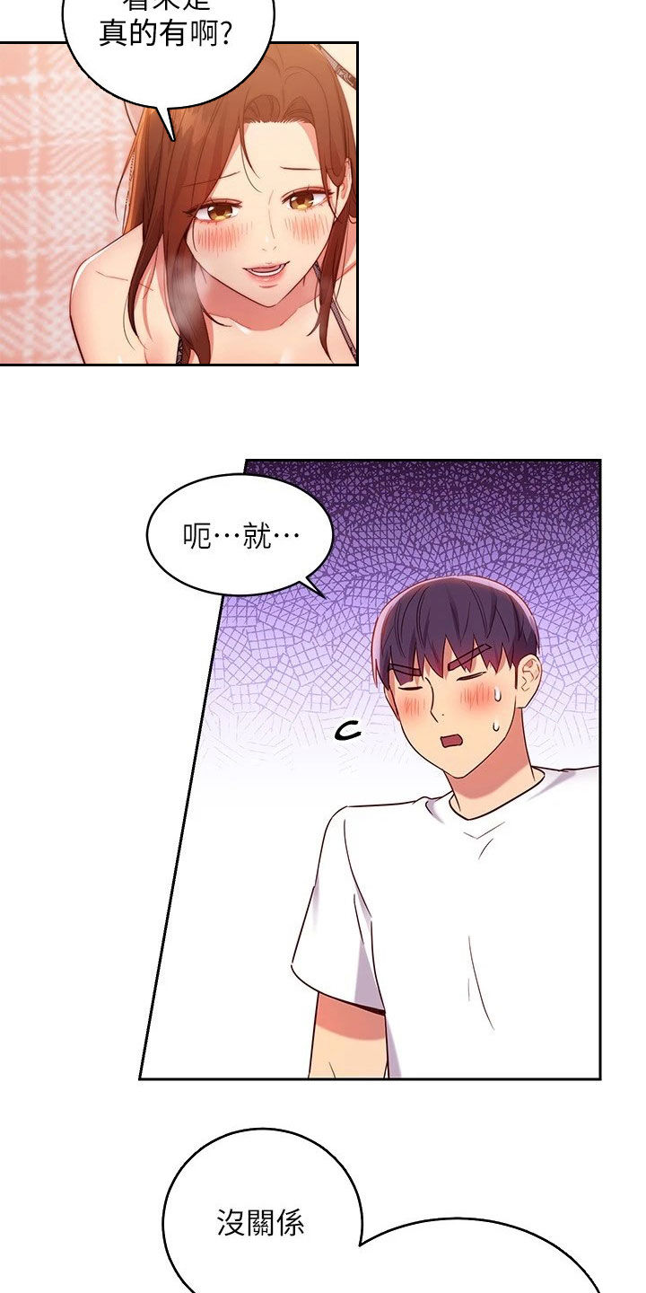 《网络因缘》漫画最新章节第117章：因为有爱免费下拉式在线观看章节第【10】张图片