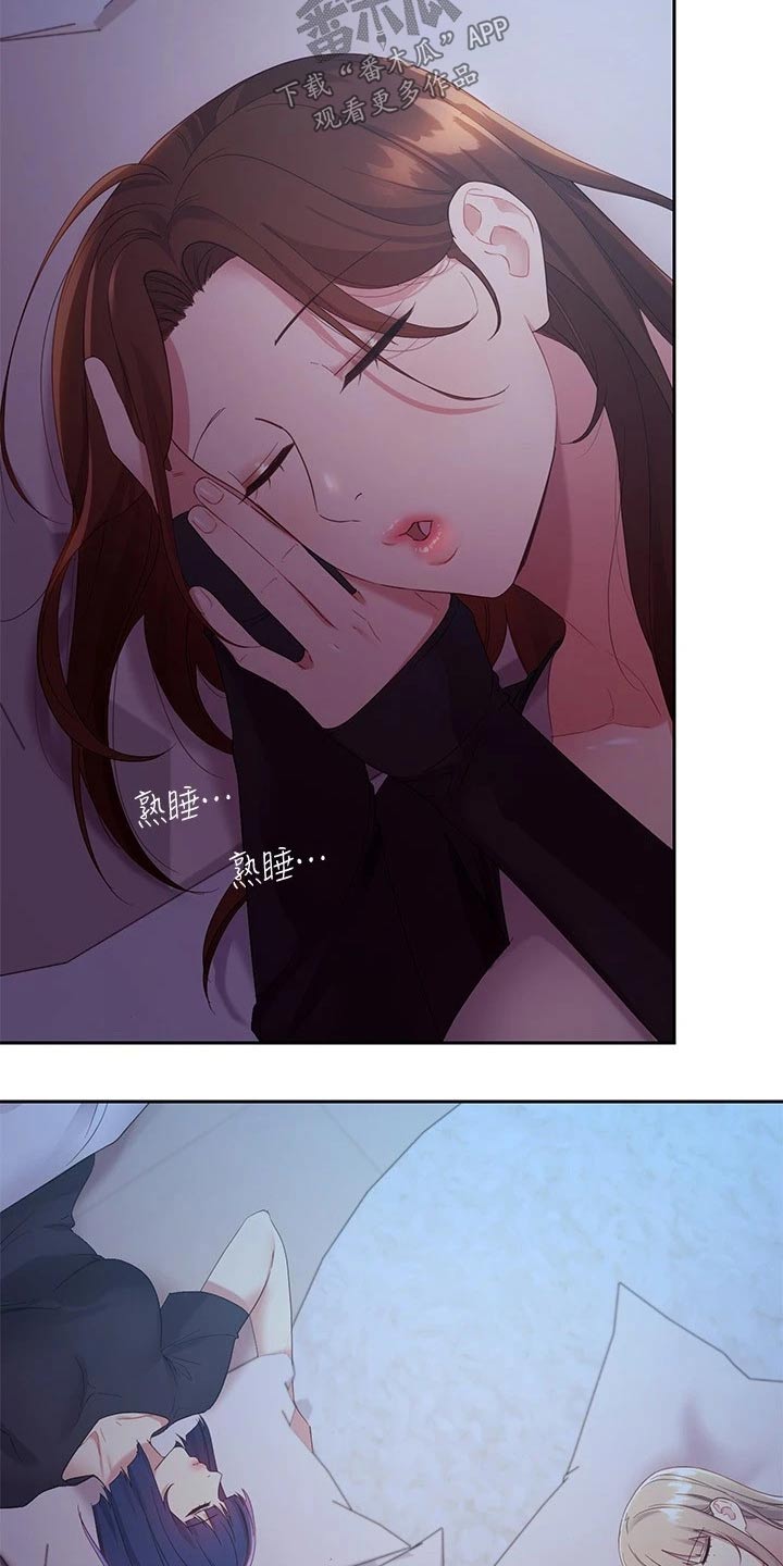 《网络因缘》漫画最新章节第119章：尴尬局面免费下拉式在线观看章节第【9】张图片