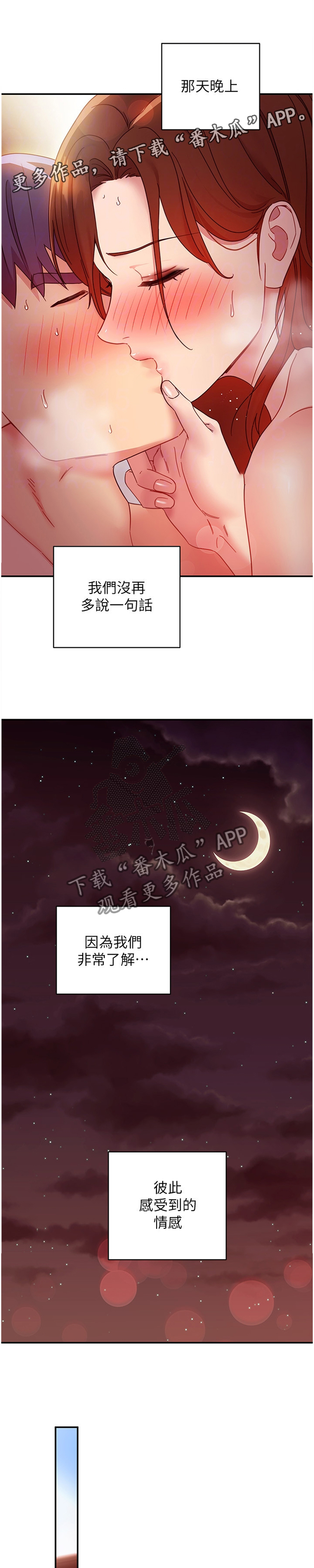 《网络因缘》漫画最新章节第82章：我的名字免费下拉式在线观看章节第【4】张图片