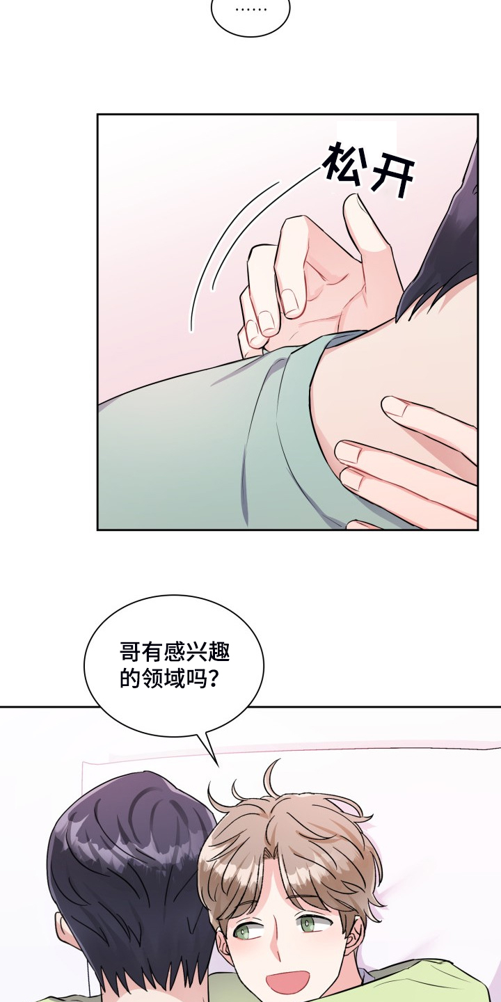 《丢失的胡萝卜》漫画最新章节第105章：【番外】还回去免费下拉式在线观看章节第【15】张图片