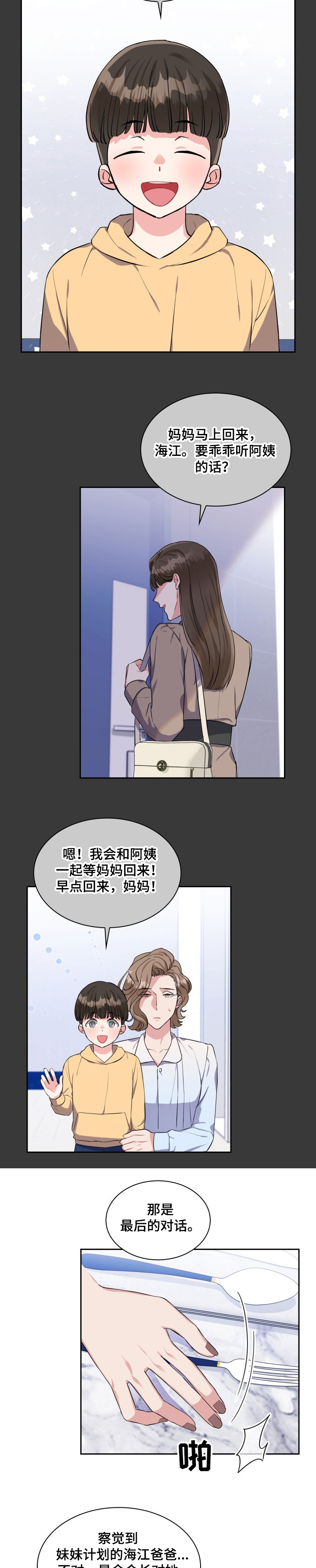 《丢失的胡萝卜》漫画最新章节第62章：母亲的意外免费下拉式在线观看章节第【3】张图片